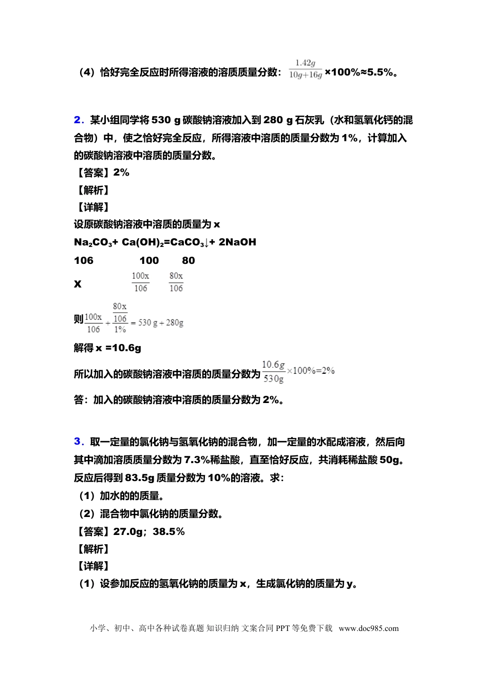 初中化学计算题大全（含答案及解析）.doc