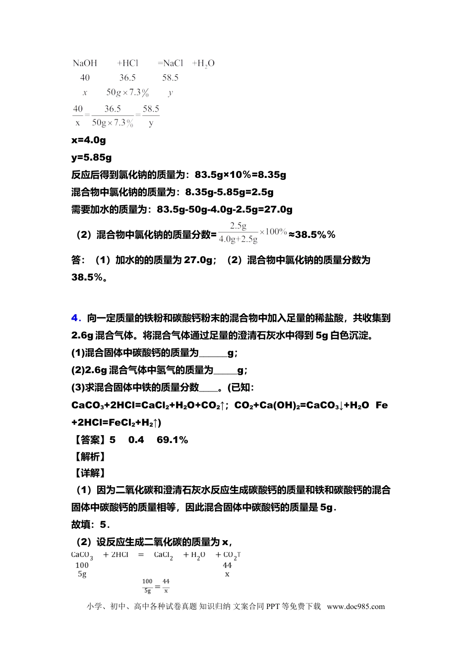 初中化学计算题大全（含答案及解析）.doc
