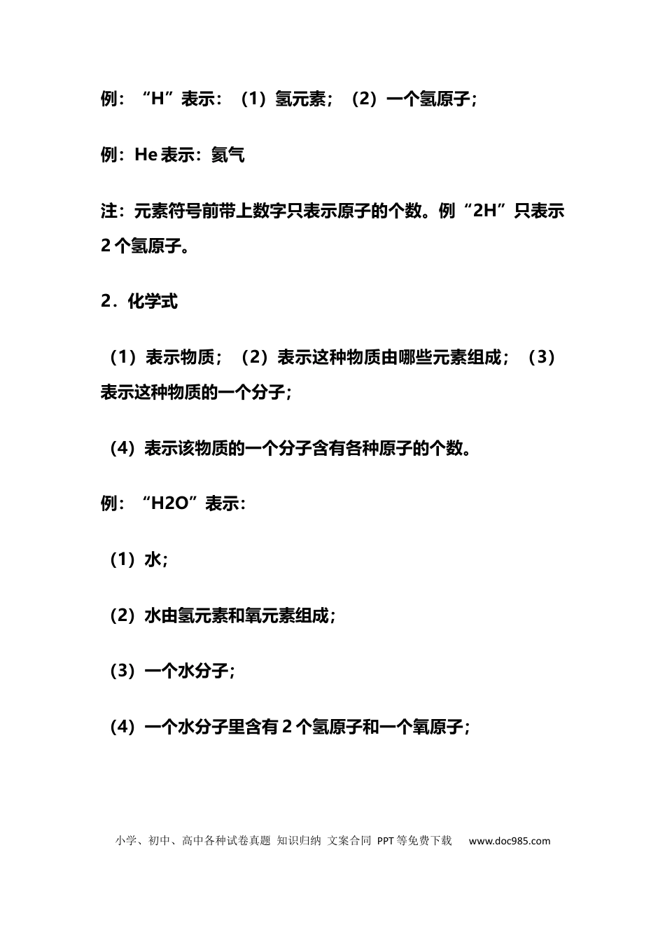 初中化学基础知识整理大全.docx