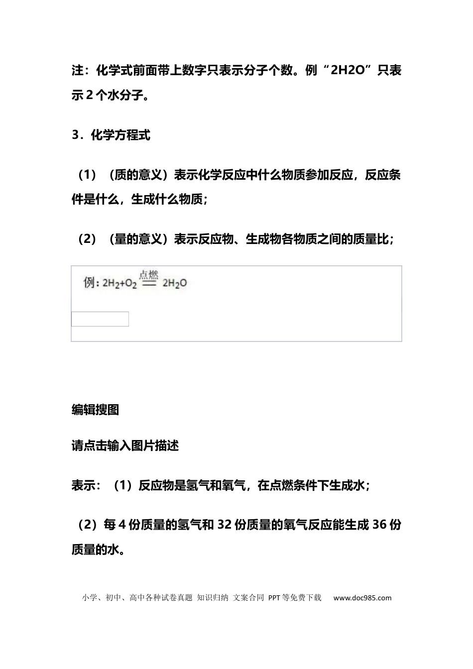 初中化学基础知识整理大全.docx