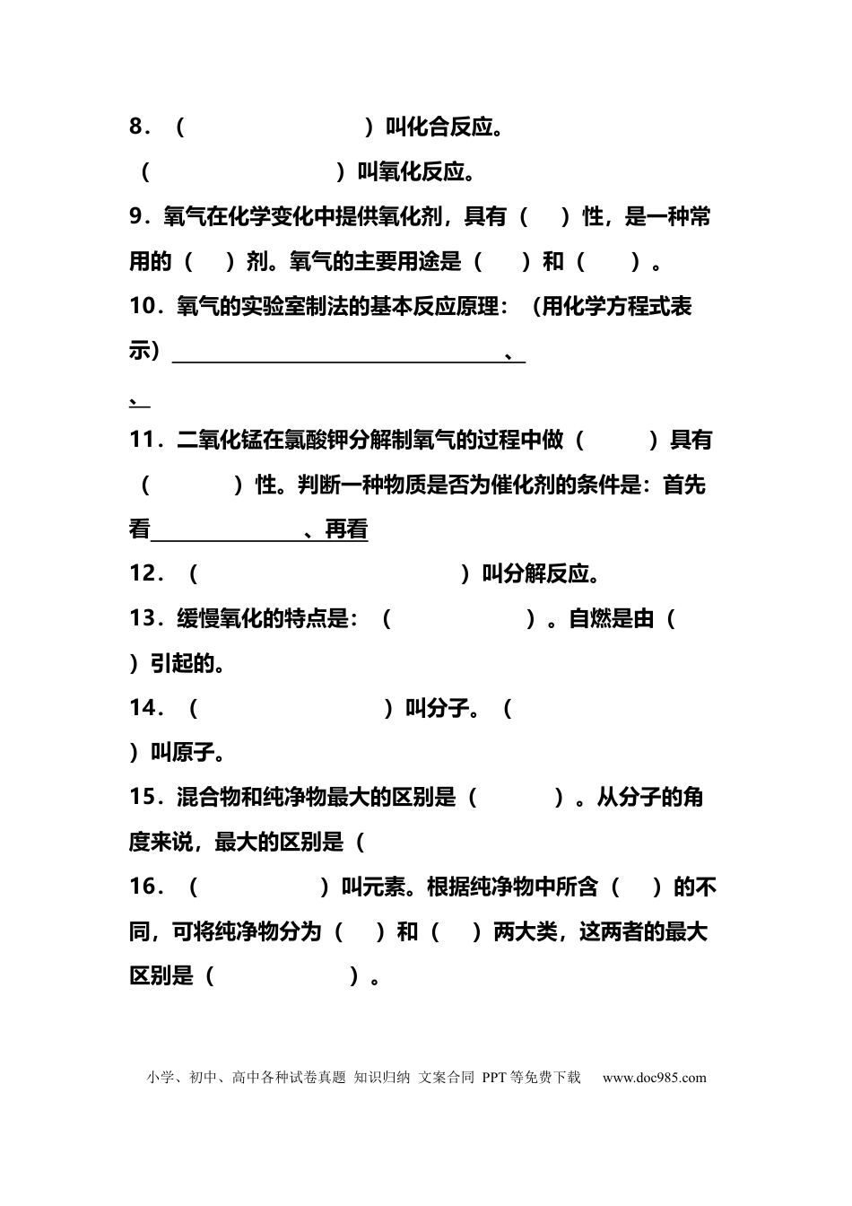 初中化学基础知识200道填空专项练习.docx