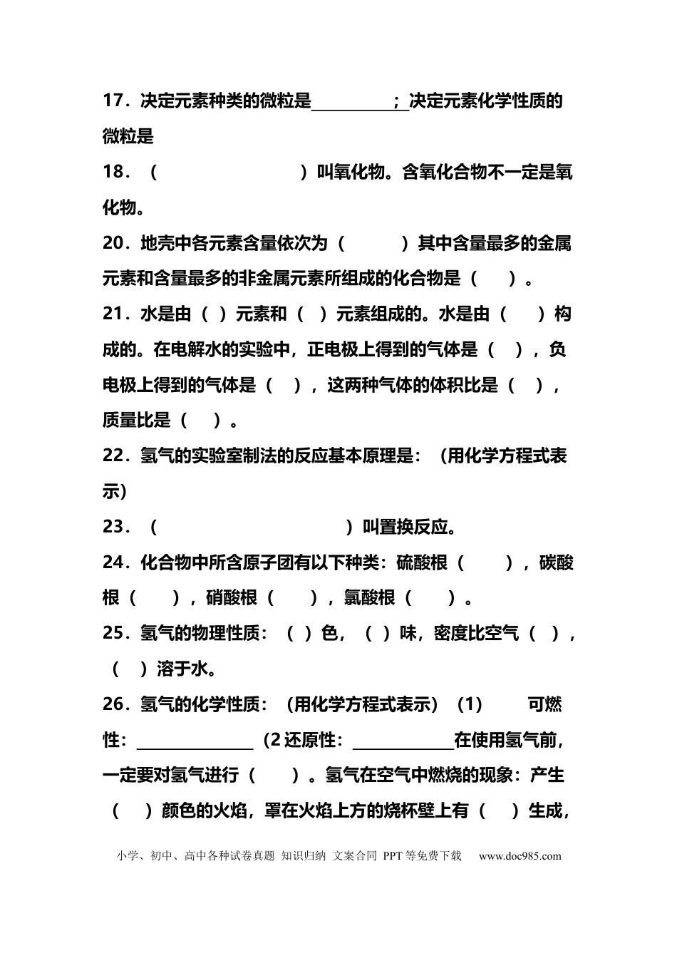 初中化学基础知识200道填空专项练习.docx