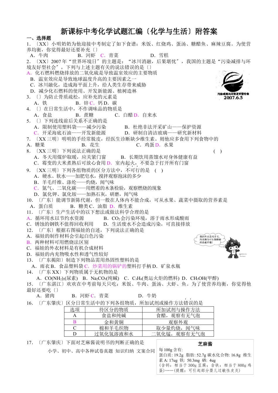初中化学化学与生活新课标中考化学试题汇编附答案.docx