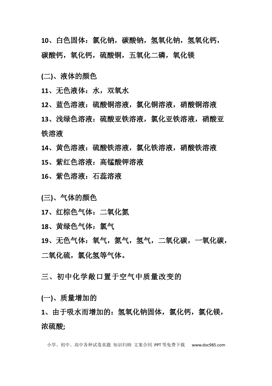 初中化学必考重点总结+知识记忆口诀.docx