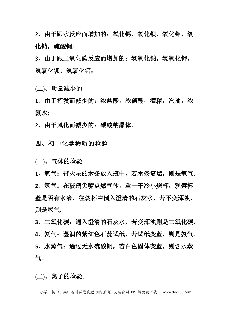 初中化学必考重点总结+知识记忆口诀.docx