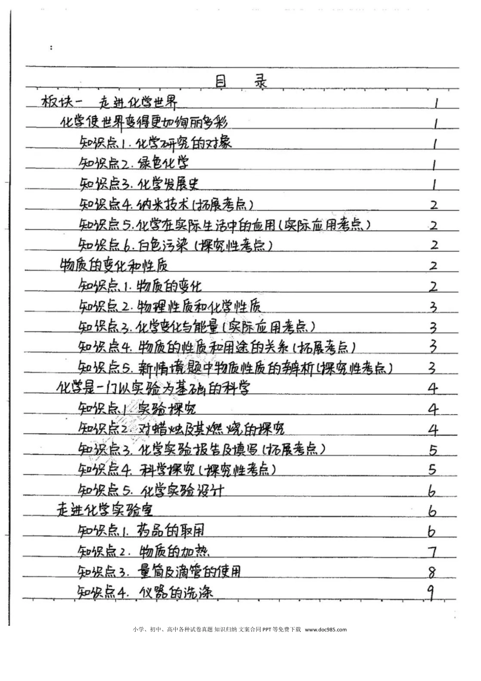 初中化学笔记.doc