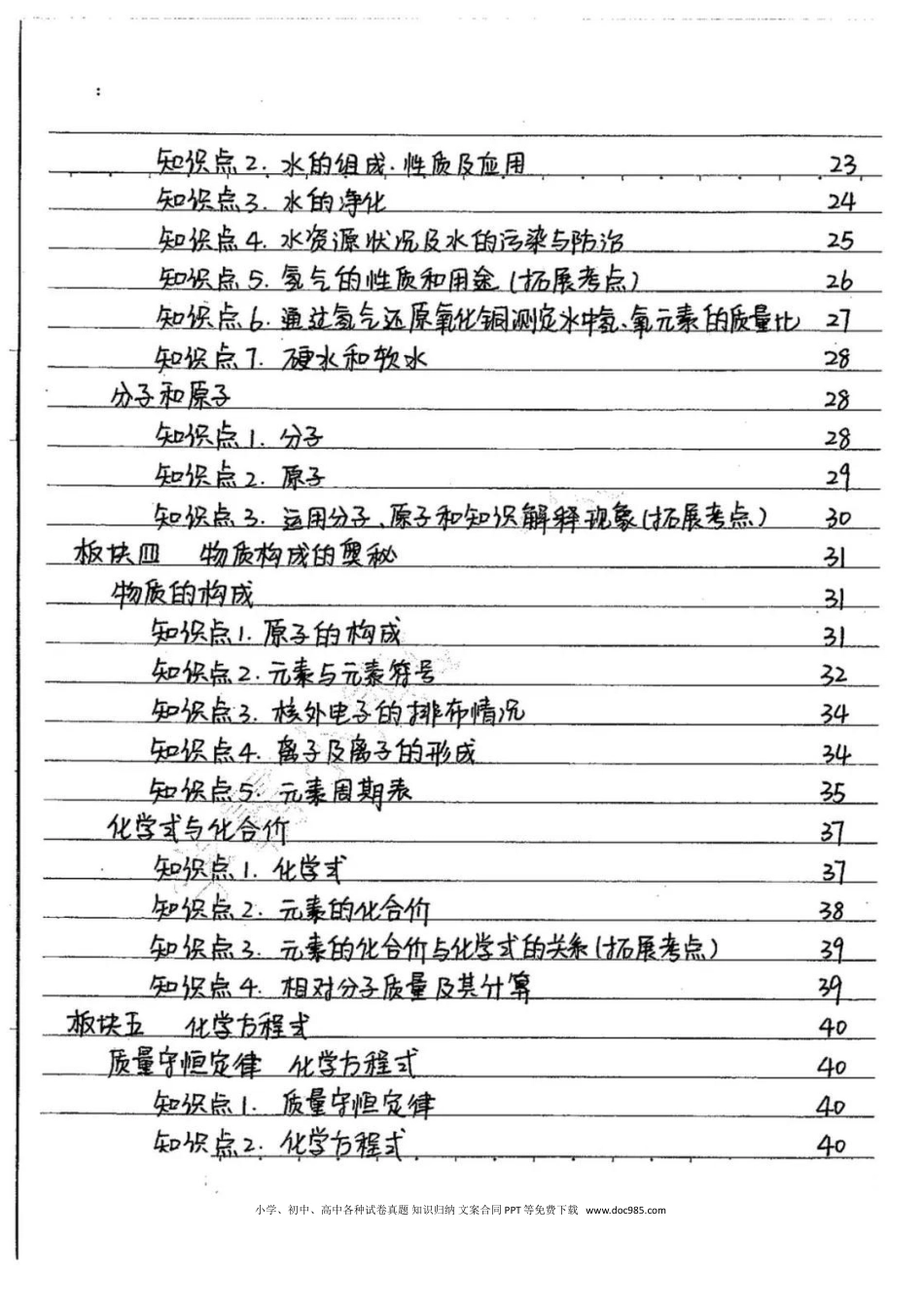 初中化学笔记.doc