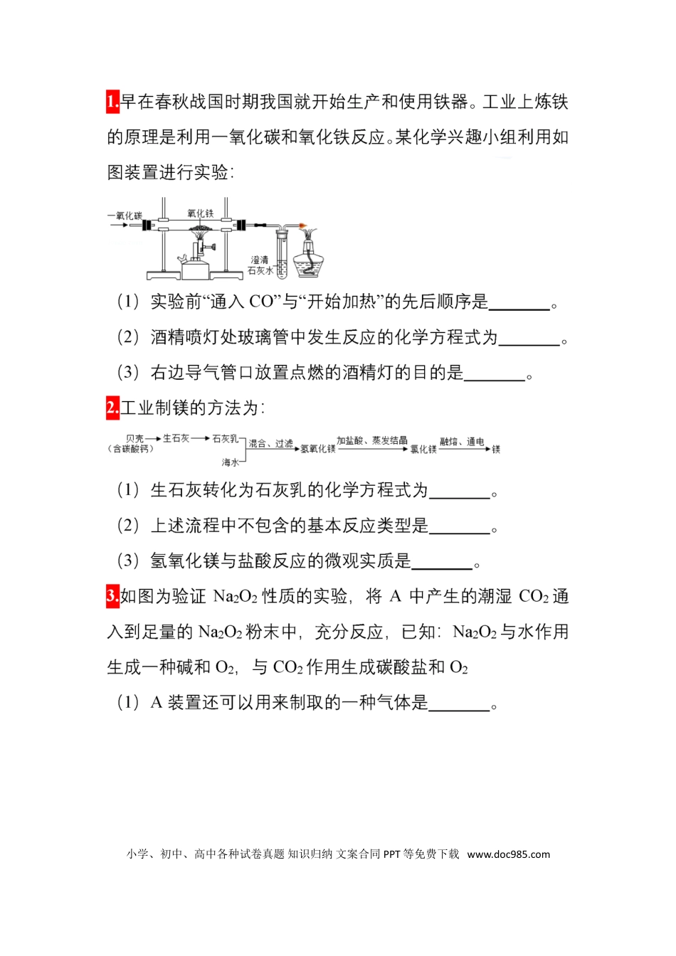 初中化学50道综合应用题（含解析）.doc