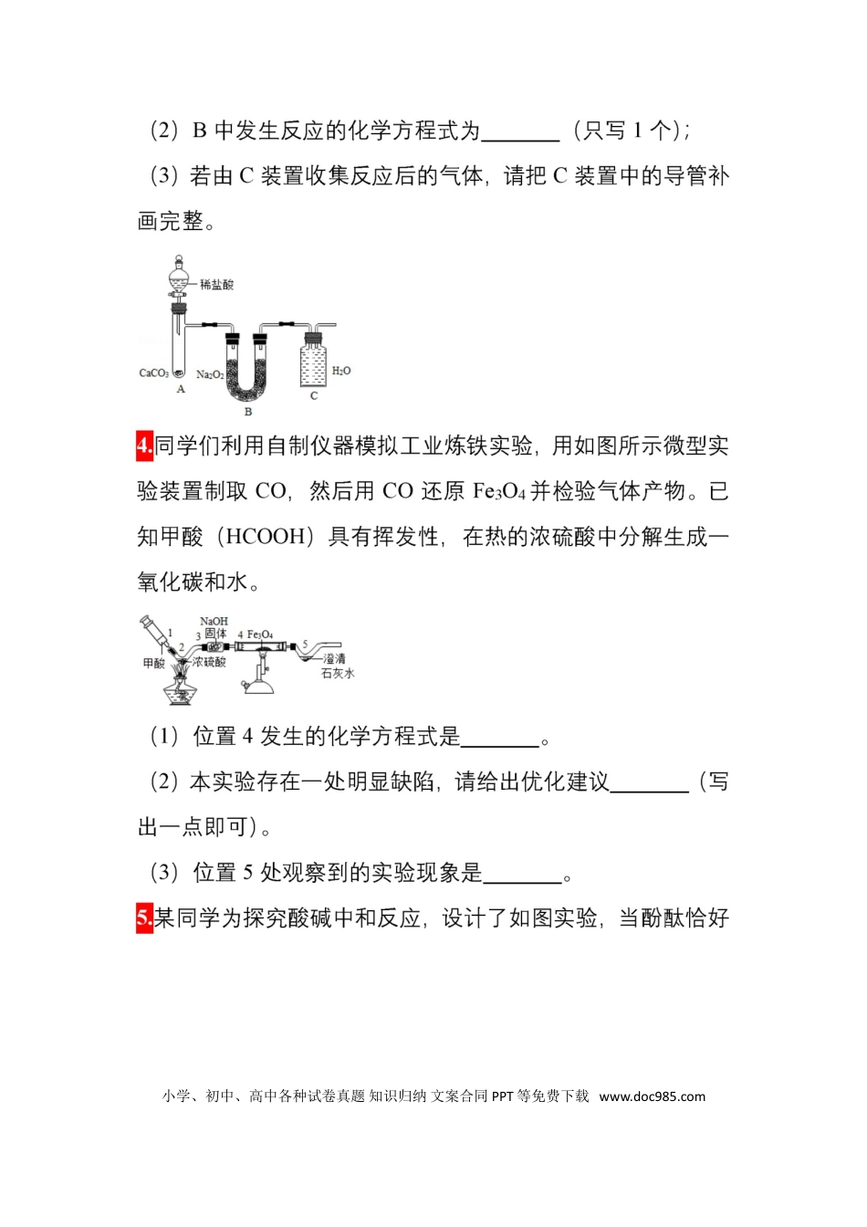 初中化学50道综合应用题（含解析）.doc