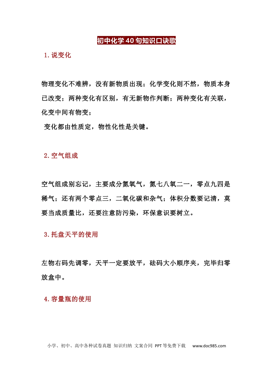 初中化学40句知识口诀歌.docx