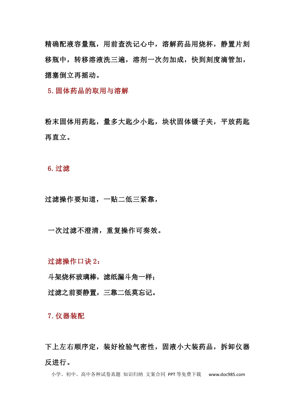 初中化学40句知识口诀歌.docx