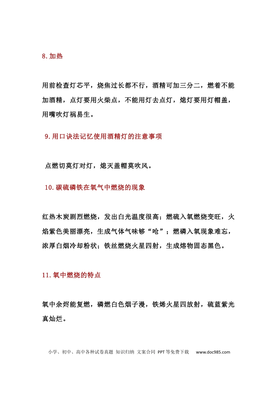 初中化学40句知识口诀歌.docx