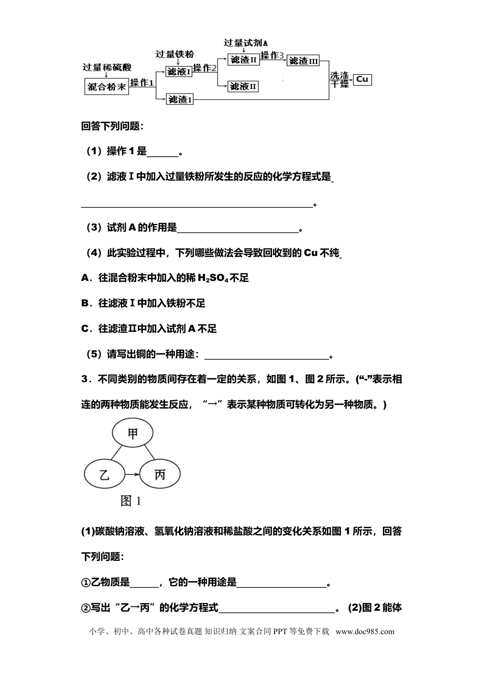 初中化学【推断题100道】训练(2).doc