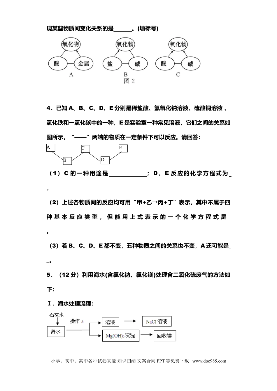 初中化学【推断题100道】训练(2).doc