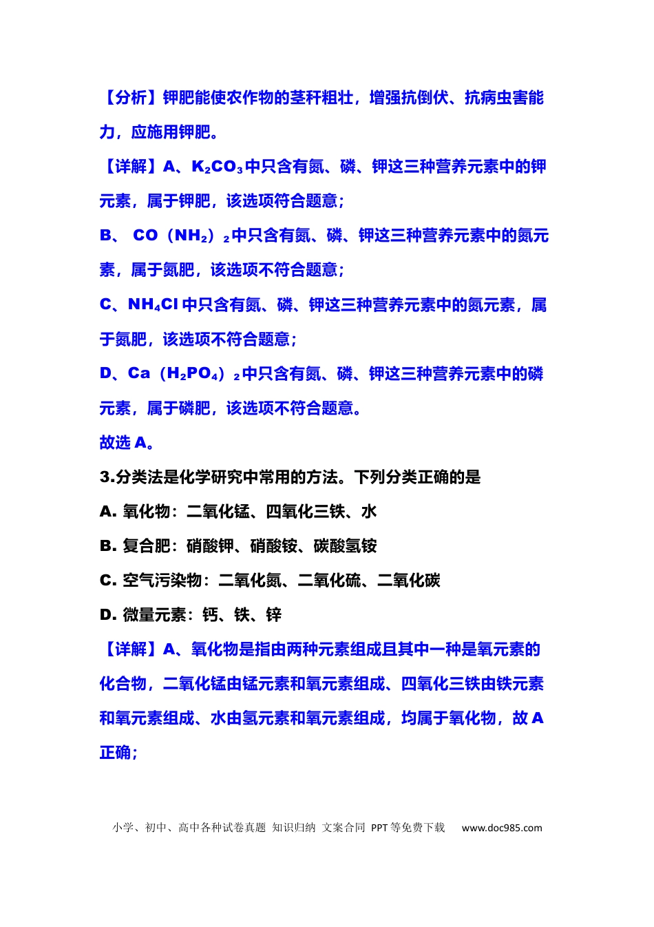 初中化学《酸碱盐》专题典例30道题（含解析与答案）.docx