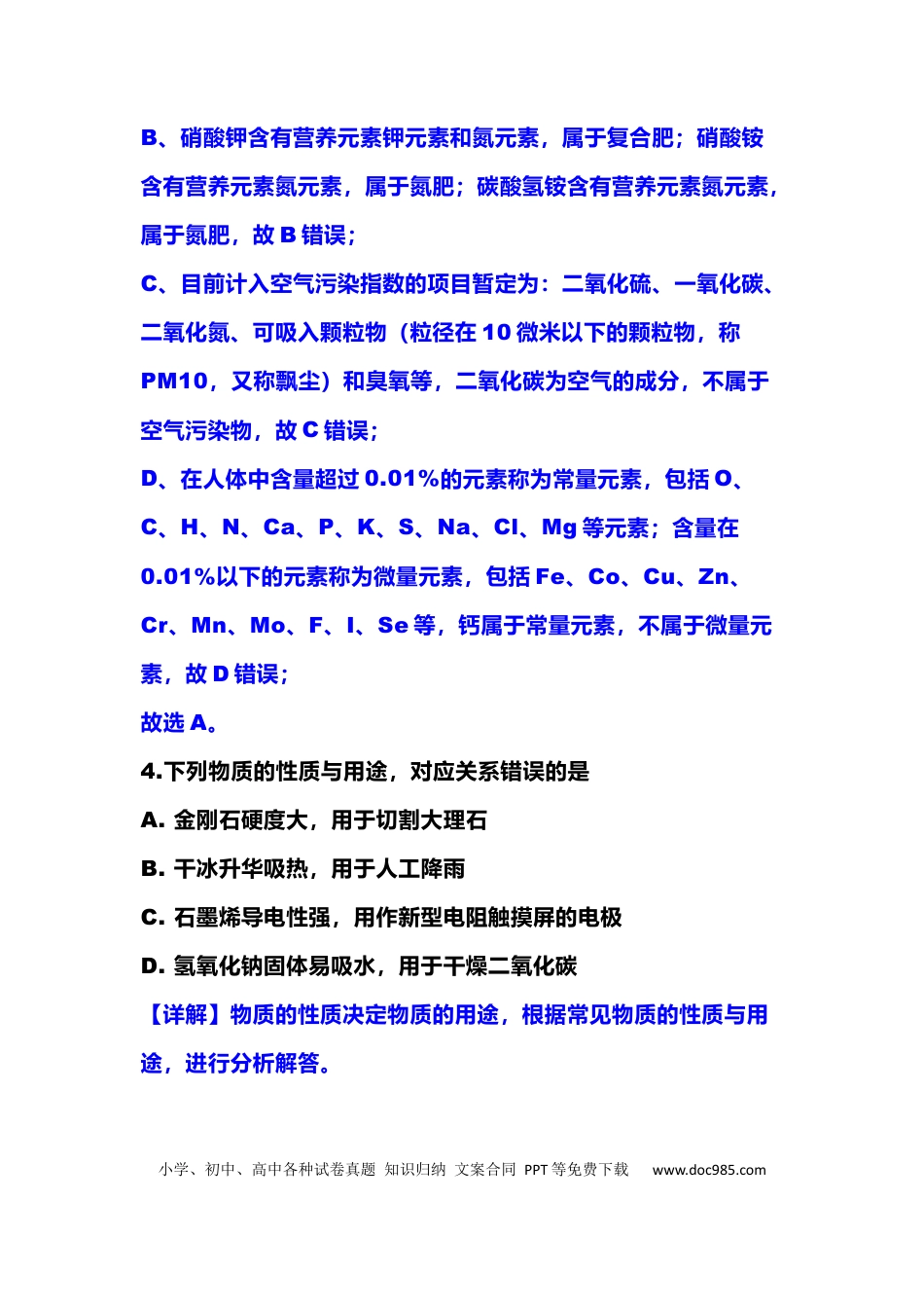 初中化学《酸碱盐》专题典例30道题（含解析与答案）.docx