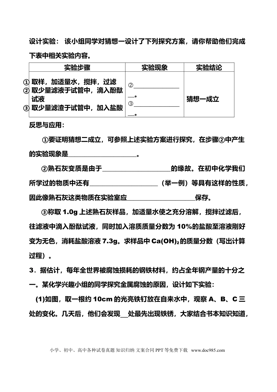 初中化学《实验与探究》专题训练（含答案） .doc