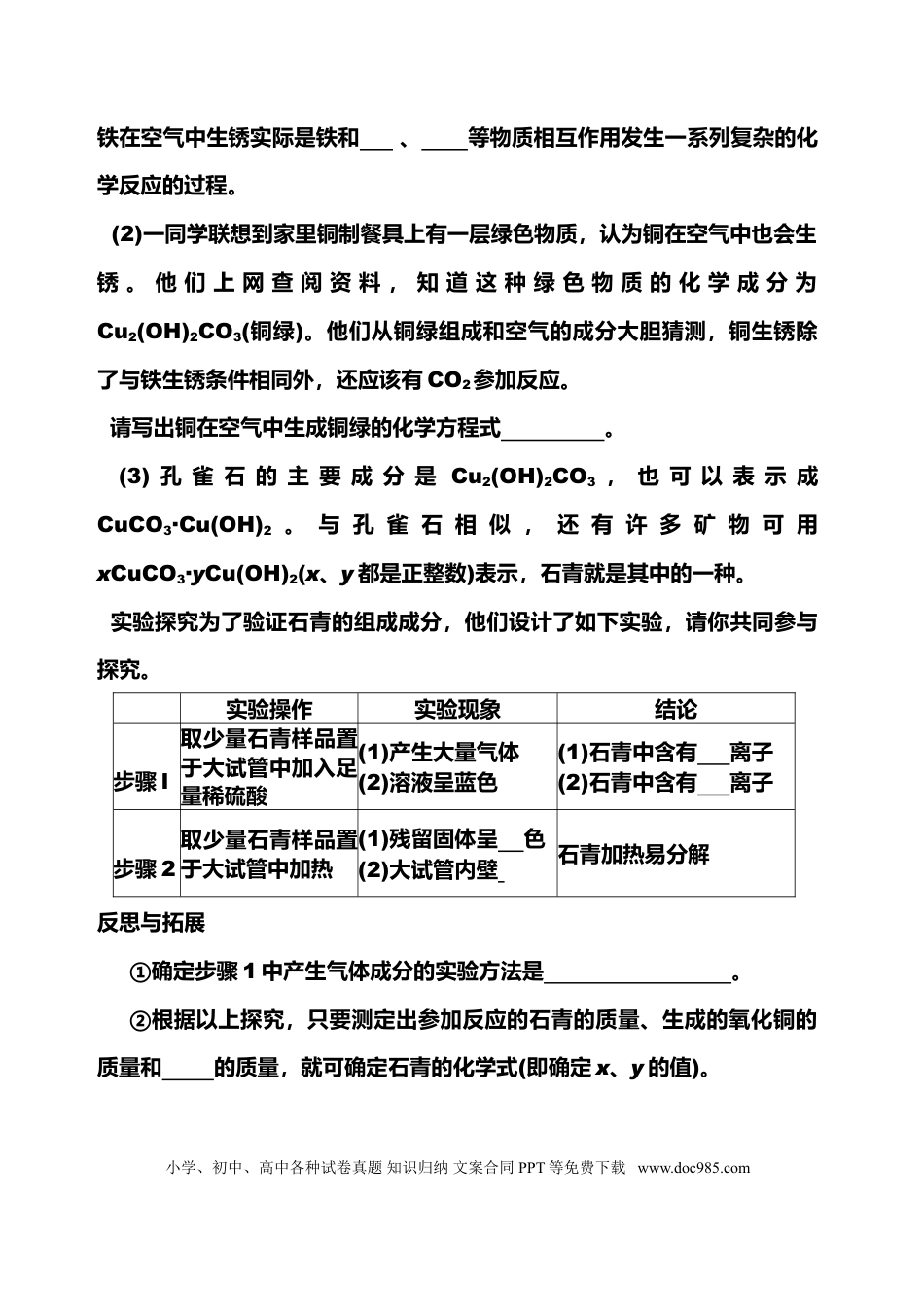 初中化学《实验与探究》专题训练（含答案） .doc