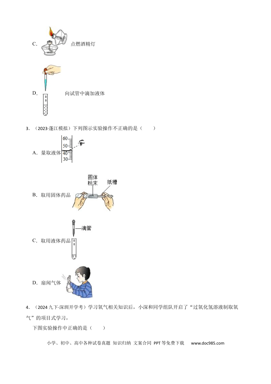 初中化学实验基本技能——药品的取用.docx