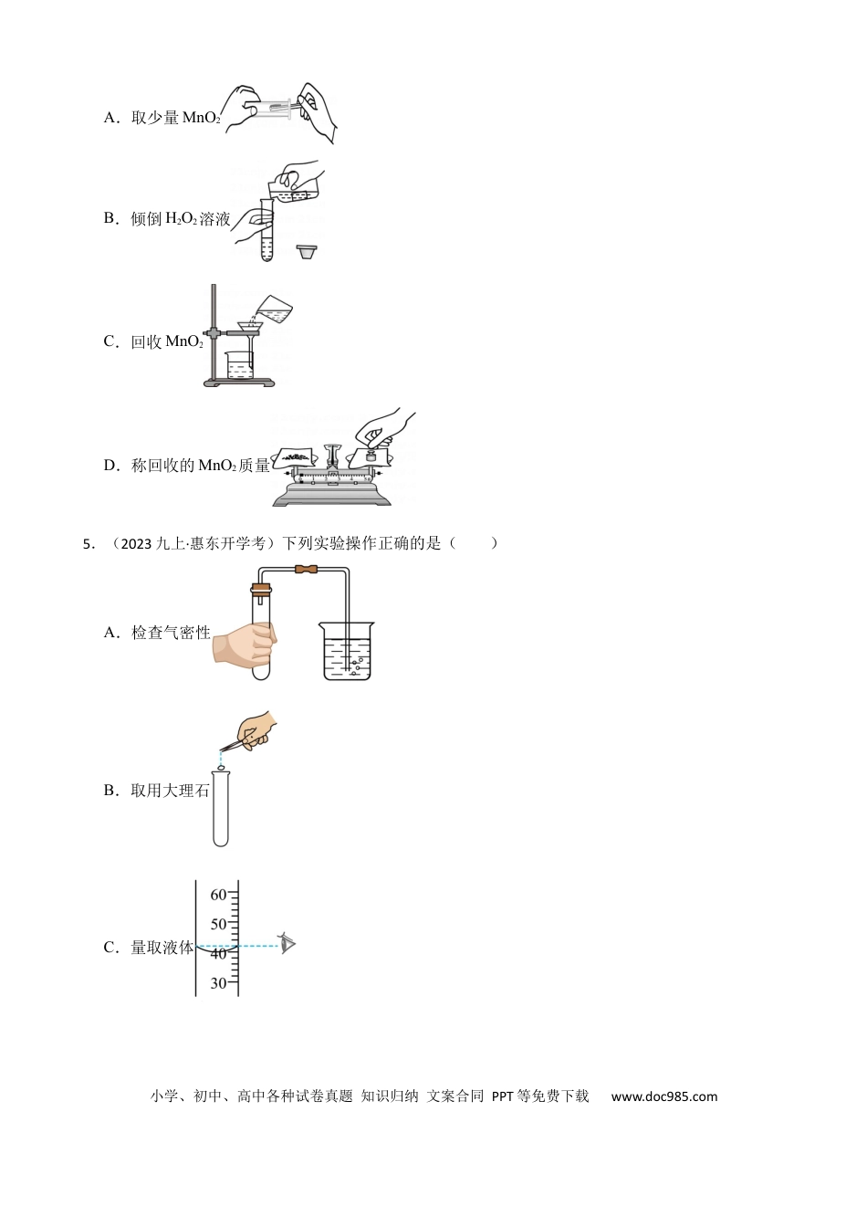 初中化学实验基本技能——药品的取用.docx