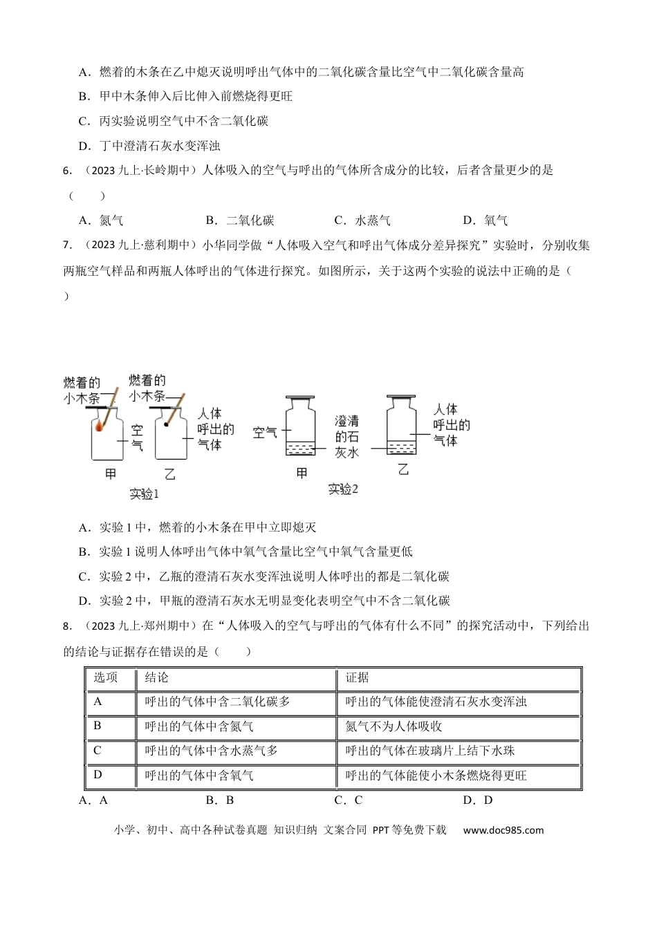 初中化学实验基本技能——吸入空气与呼出气体的比较.docx