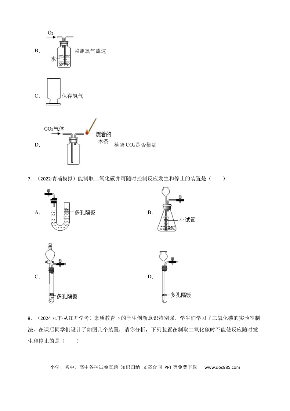 初中化学实验基本技能——实验室制取气体的装置.docx