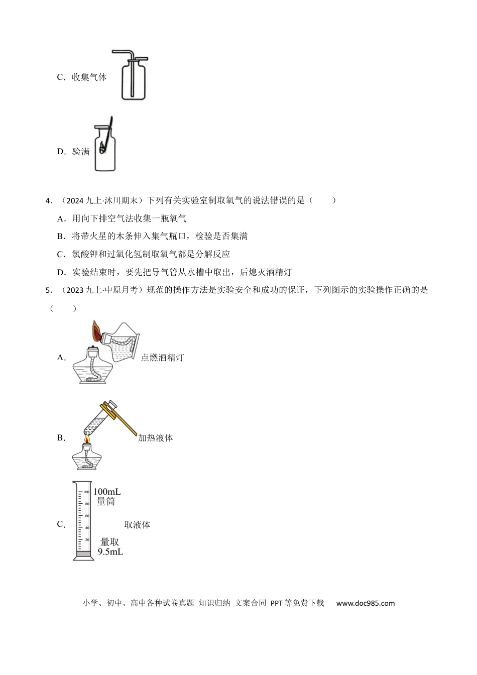 初中化学实验基本技能——气体的收集.docx