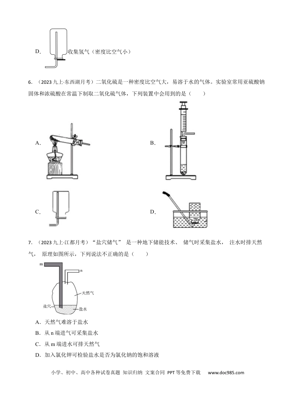 初中化学实验基本技能——气体的收集.docx