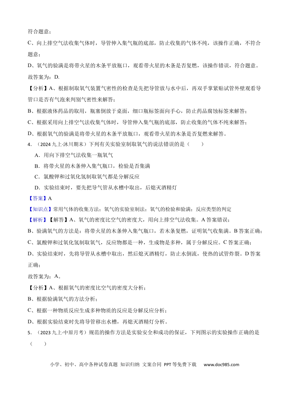 初中化学实验基本技能——气体的收集（解析版）.docx