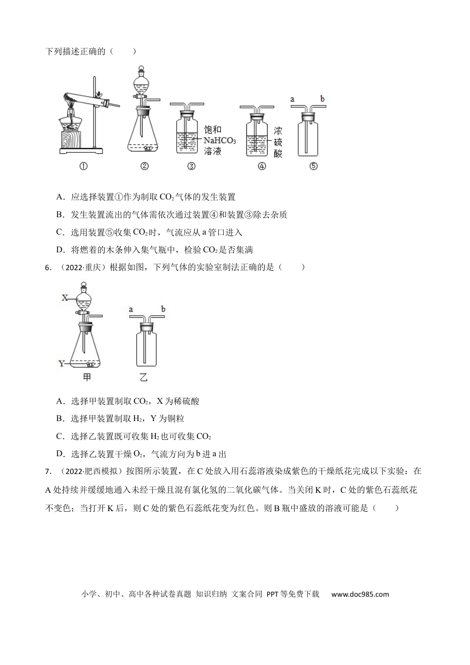 初中化学实验基本技能——气体的净化.docx