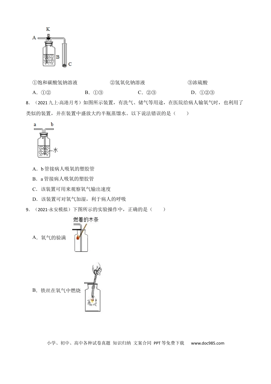 初中化学实验基本技能——气体的净化.docx