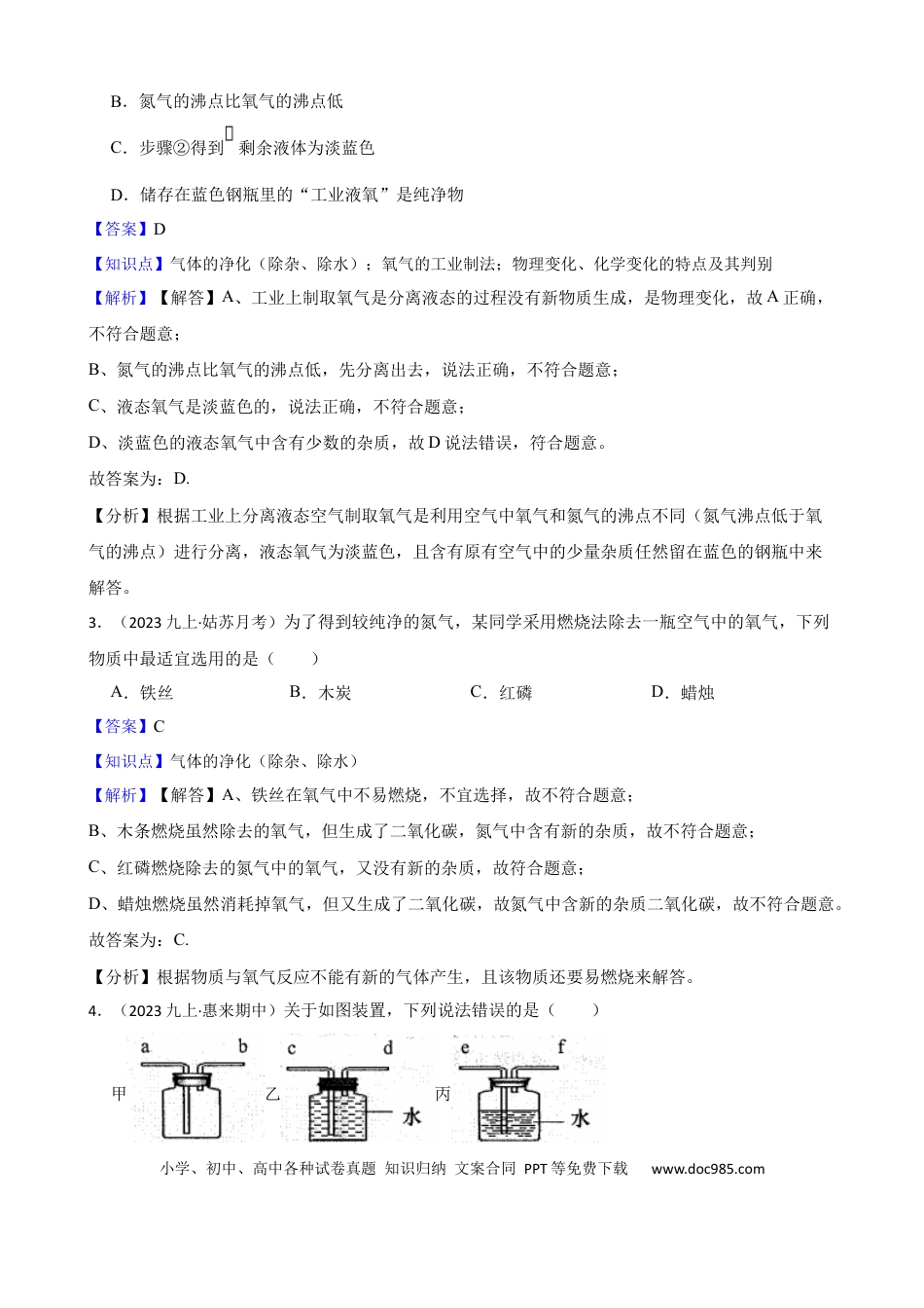 初中化学实验基本技能——气体的净化（解析版）.docx