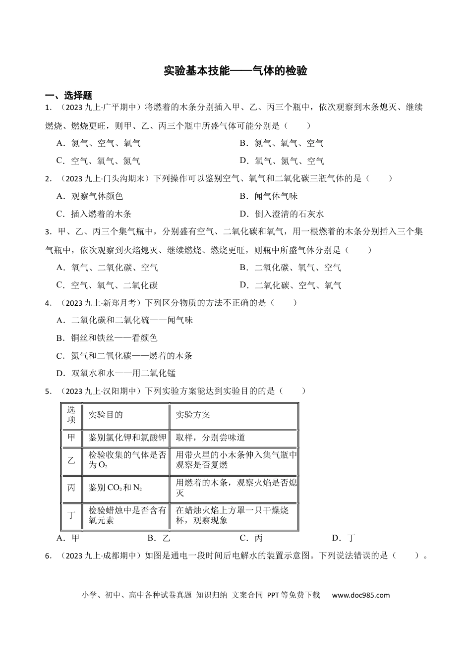 初中化学实验基本技能——气体的检验.docx