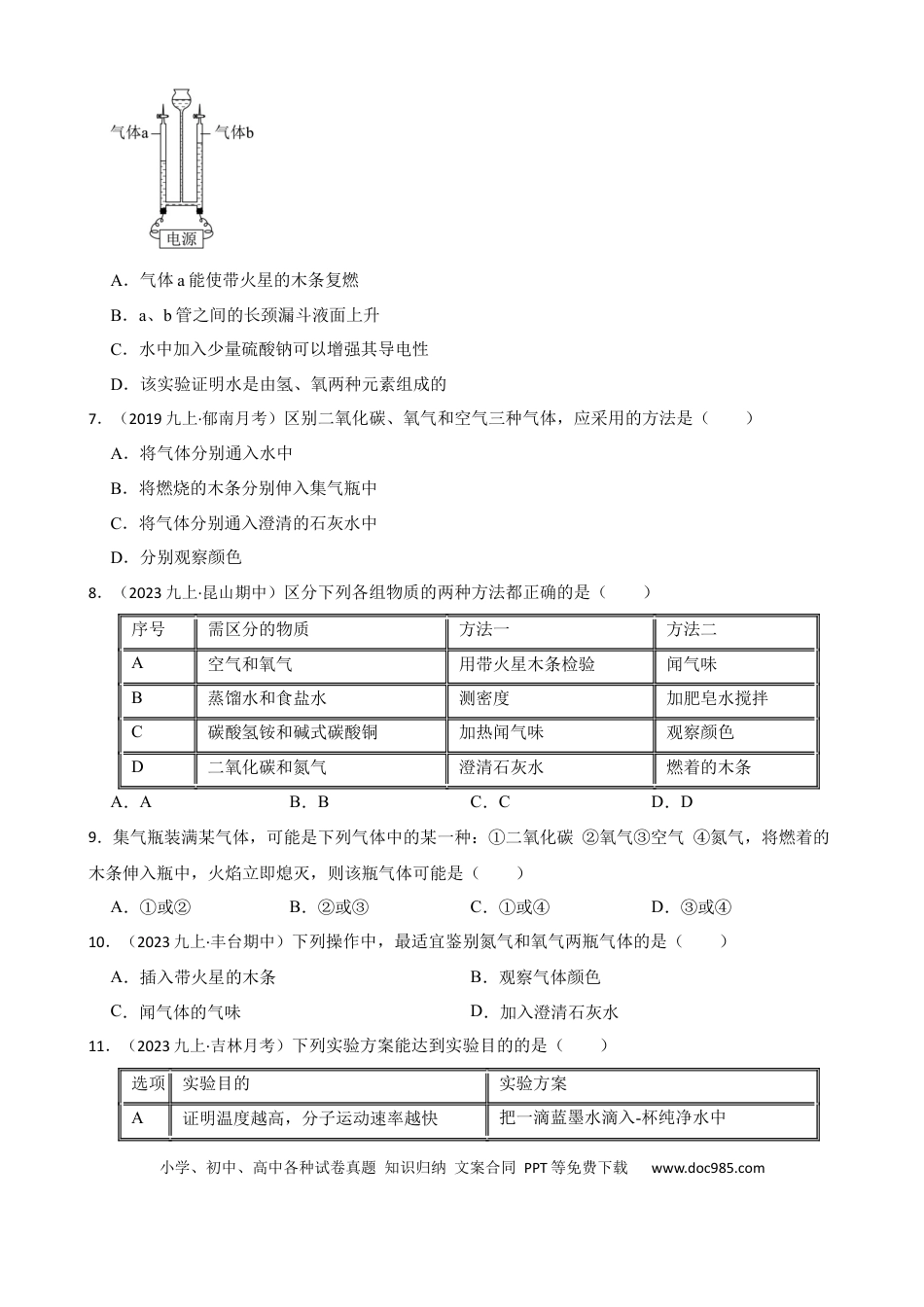 初中化学实验基本技能——气体的检验.docx