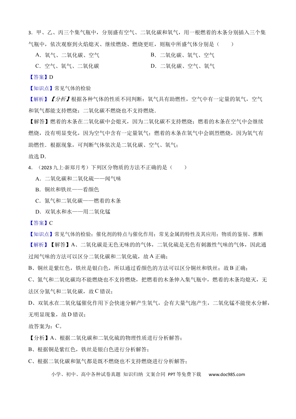 初中化学实验基本技能——气体的检验（解析版）.docx