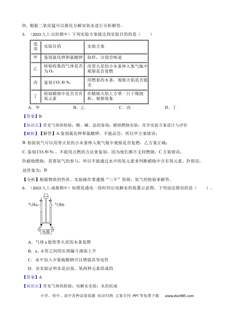 初中化学实验基本技能——气体的检验（解析版）.docx