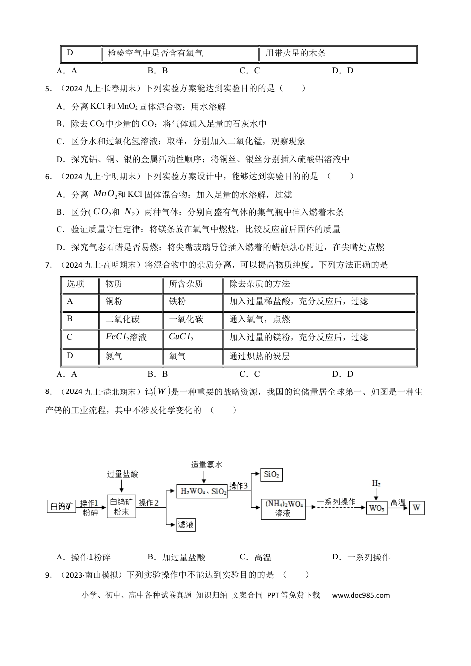 初中化学实验基本技能——混合物的分离.docx