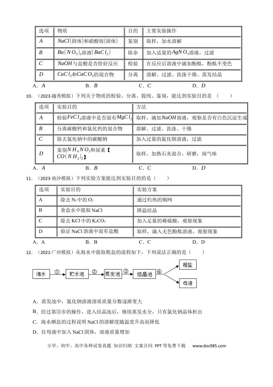 初中化学实验基本技能——混合物的分离.docx