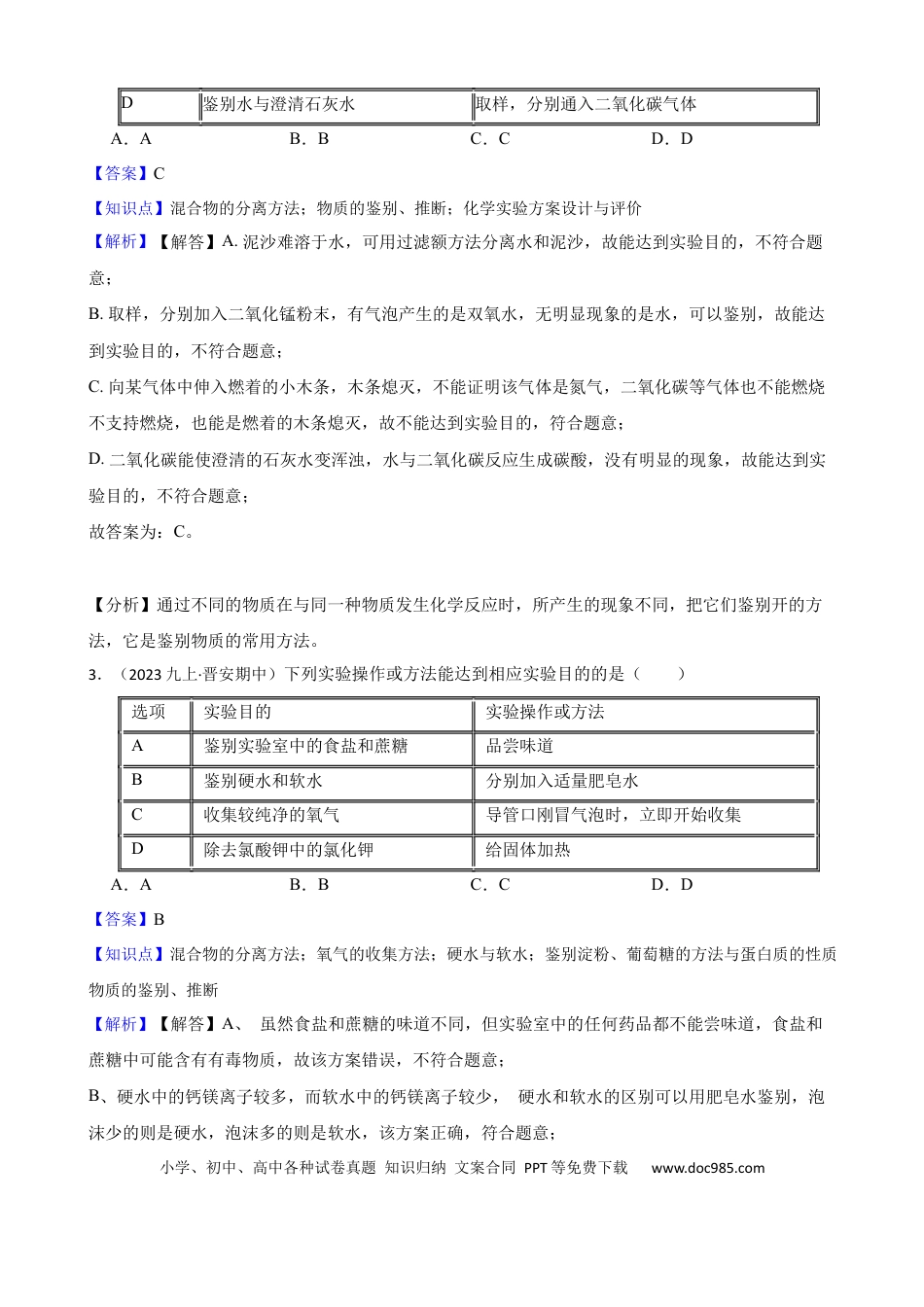 初中化学实验基本技能——混合物的分离（解析版）.docx