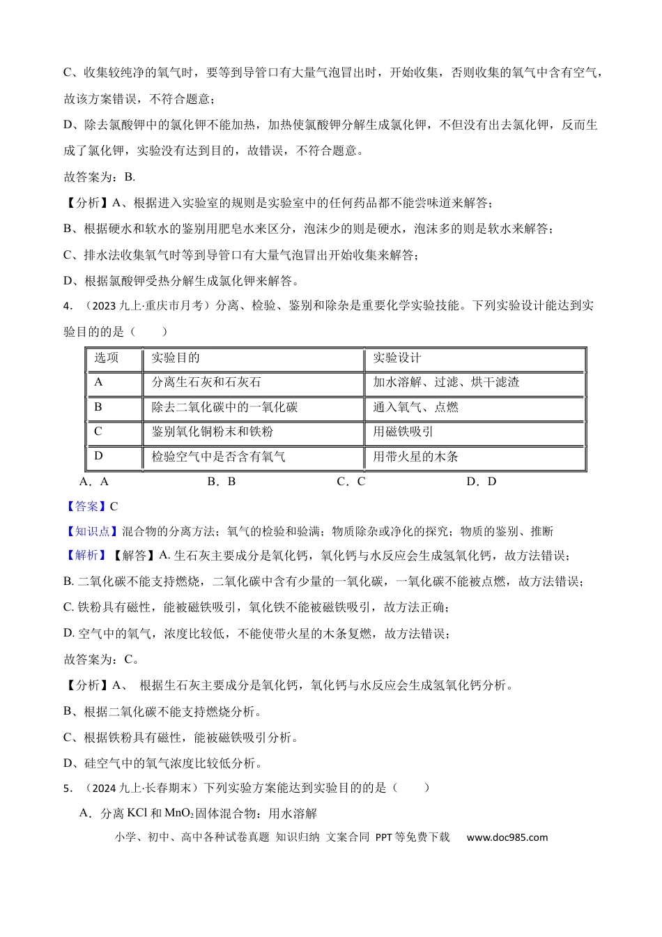初中化学实验基本技能——混合物的分离（解析版）.docx