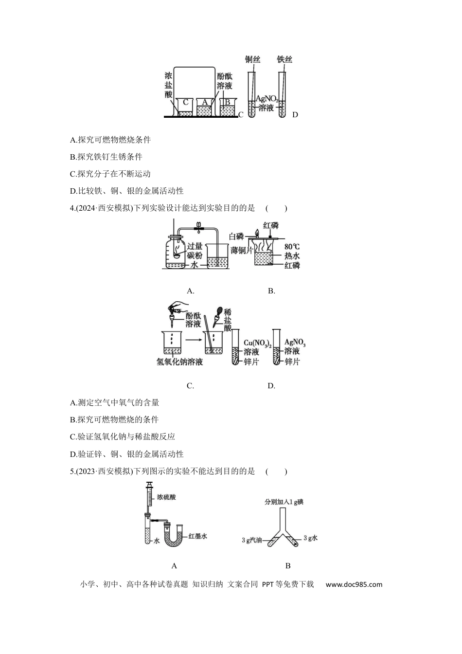 初中化学考点研究练习5.2 实验方案的设计与评价  .docx