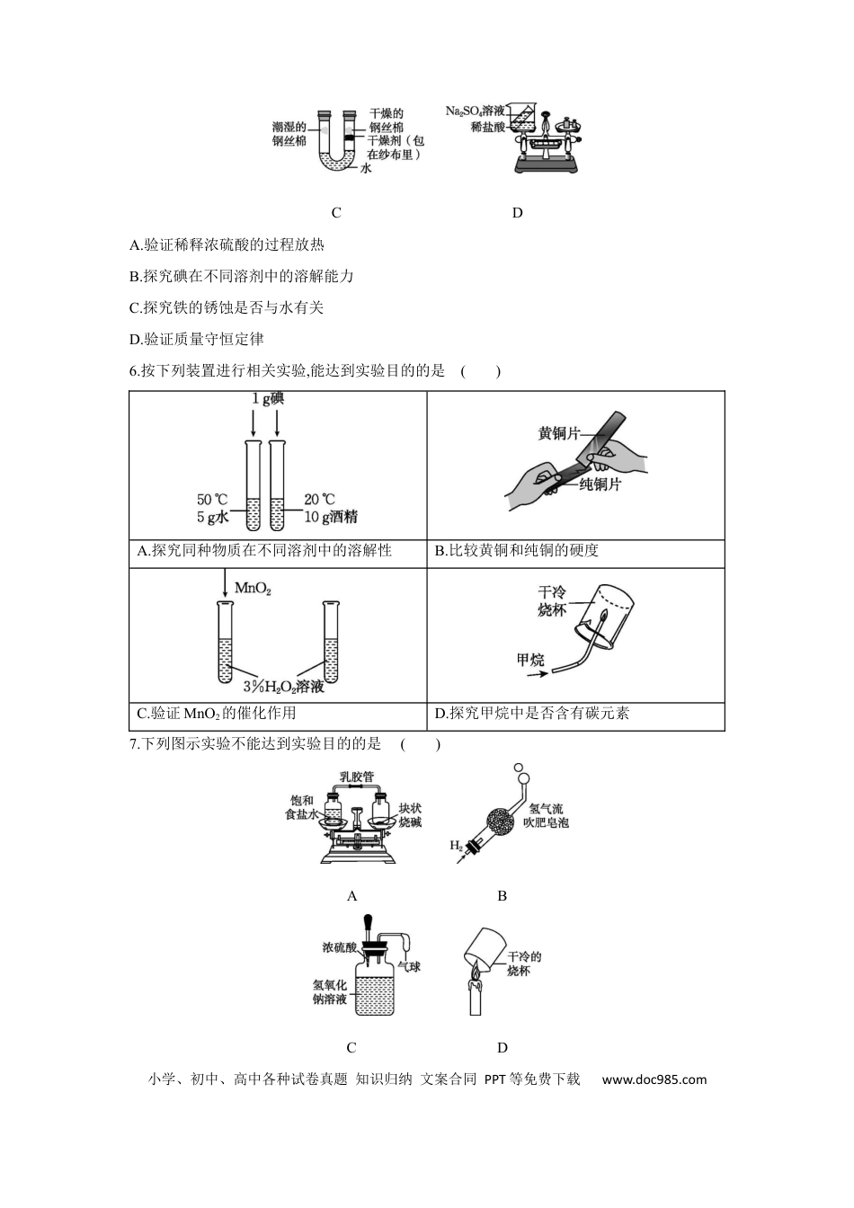 初中化学考点研究练习5.2 实验方案的设计与评价  .docx