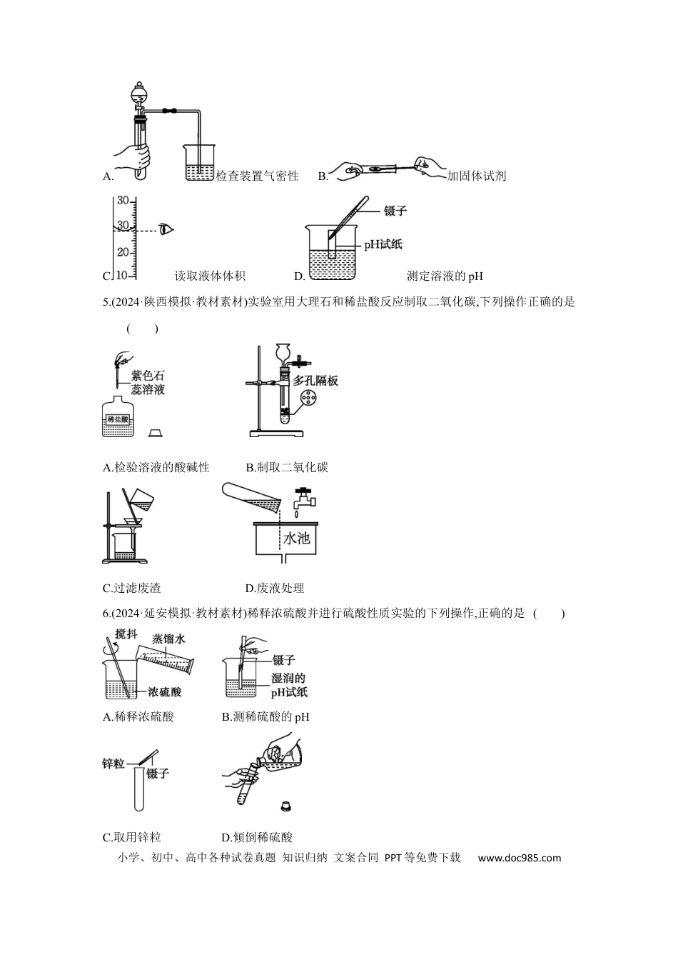 初中化学考点研究练习5.1常见仪器及基本实验操作  .docx
