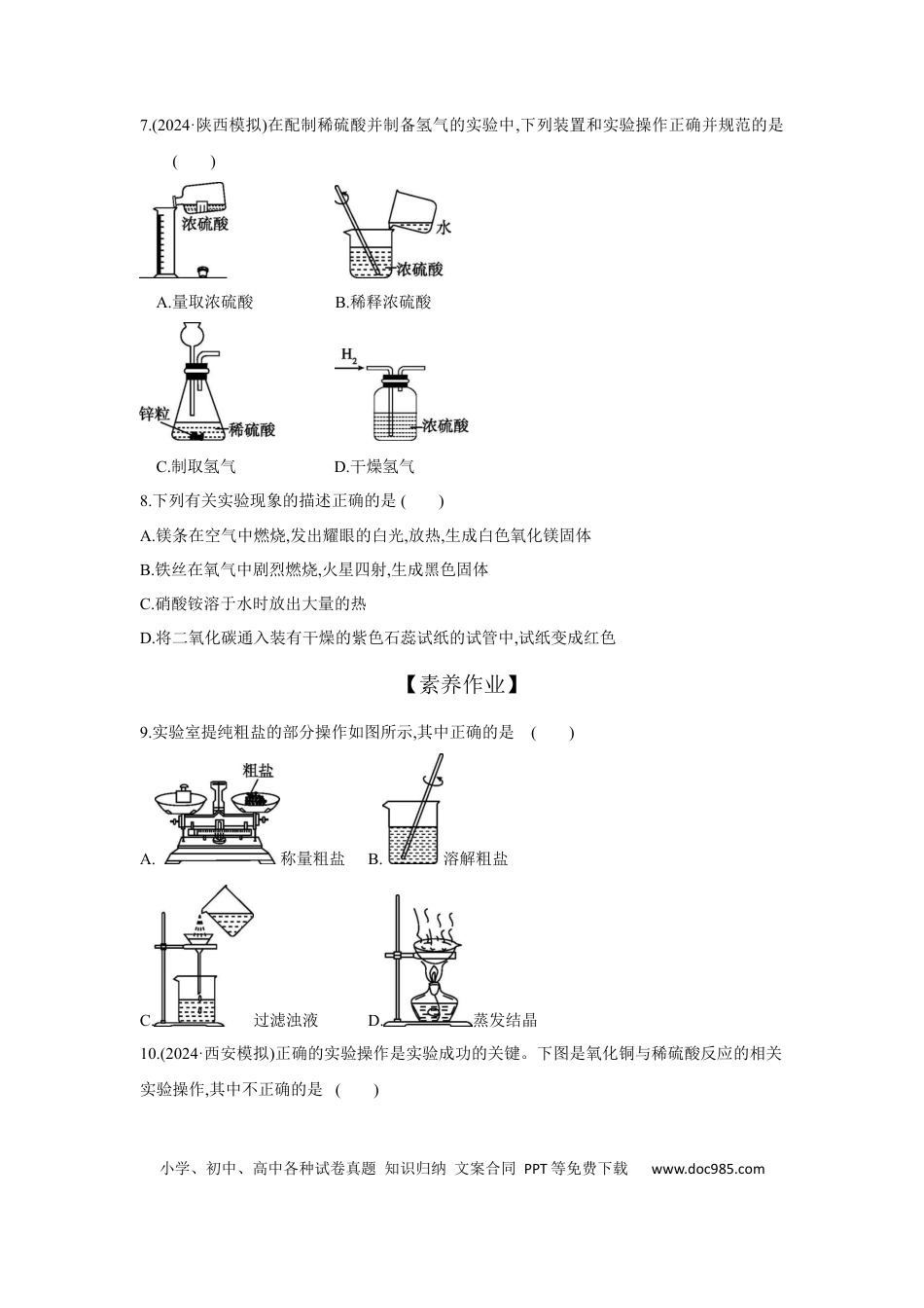 初中化学考点研究练习5.1常见仪器及基本实验操作  .docx