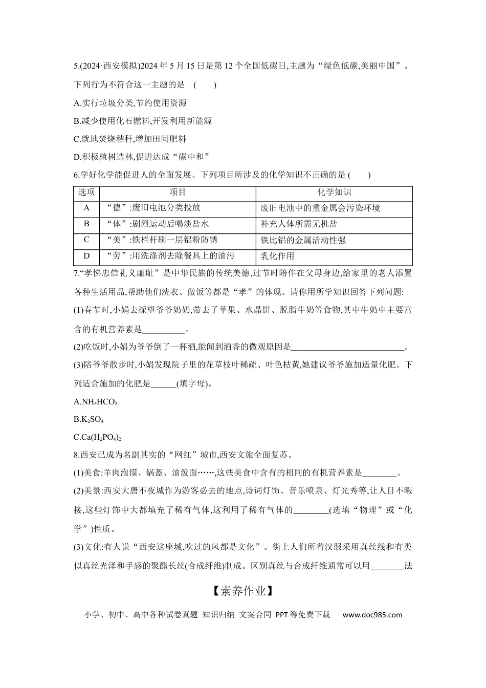 初中化学考点研究练习4.2 化学与材料、环境、健康  .docx