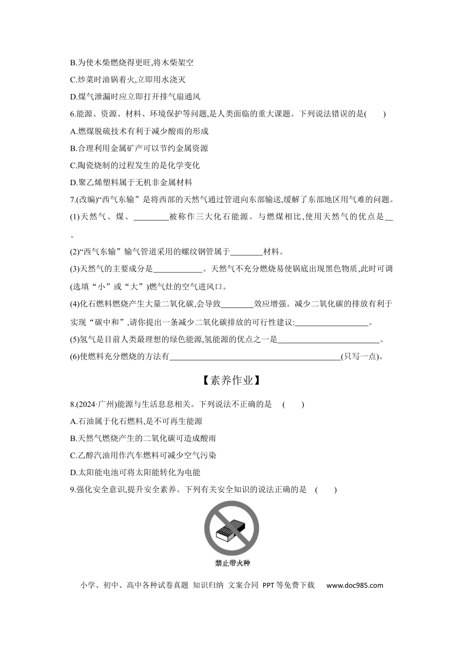 初中化学考点研究练习4.1 化学与资源、能源  .docx
