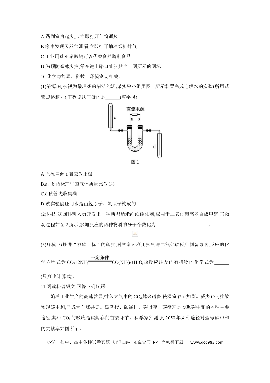 初中化学考点研究练习4.1 化学与资源、能源  .docx