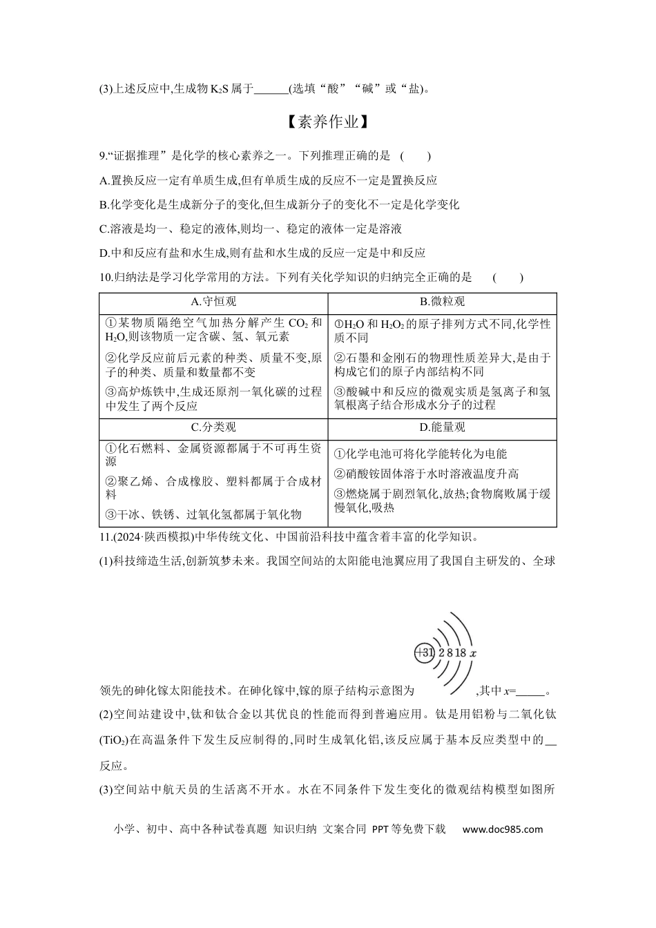初中化学考点研究练习3.2 质量守恒定律及化学方程式 认识几种化学反应  .docx