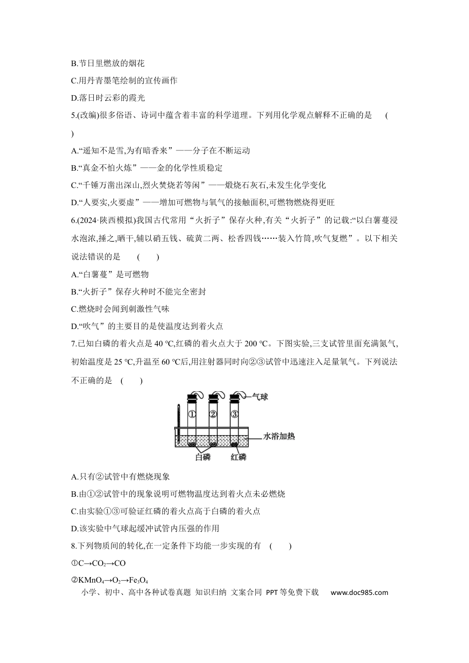 初中化学考点研究练习3.1 物质的变化与转化  .docx
