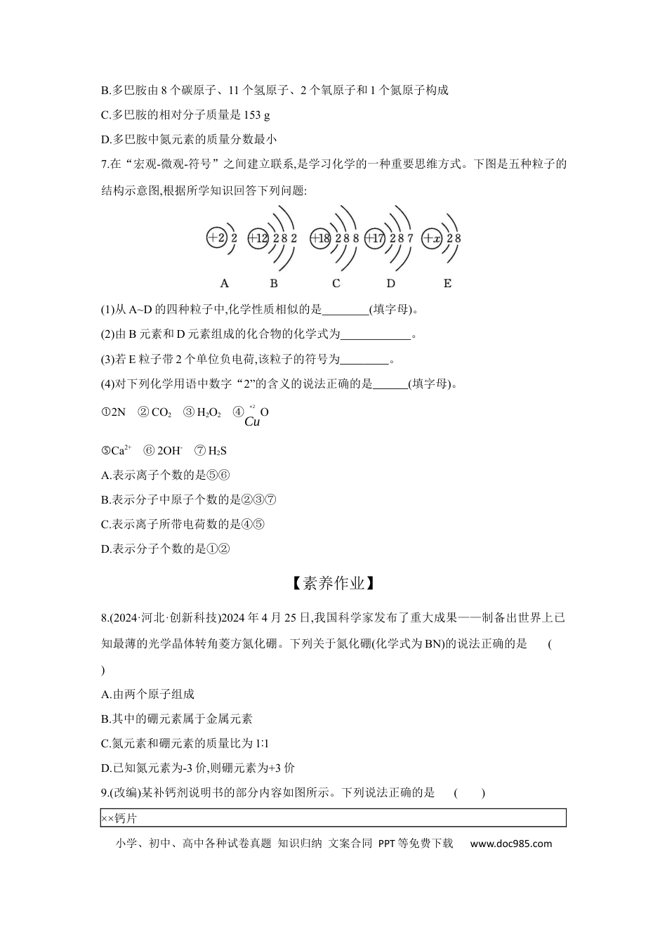 初中化学考点研究练习2.2 物质组成的表示  .docx